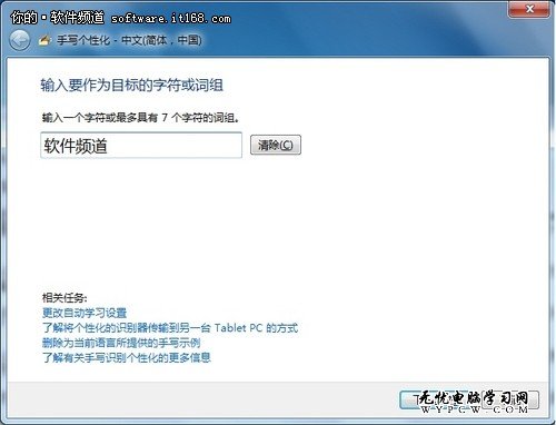 [玩酷Win7]Tablet PC輸入面板手寫輸入