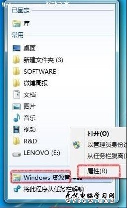 快速修改Windows 7資源管理器默認路徑