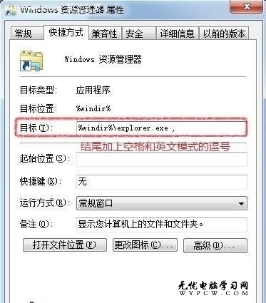 快速修改Windows 7資源管理器默認路徑