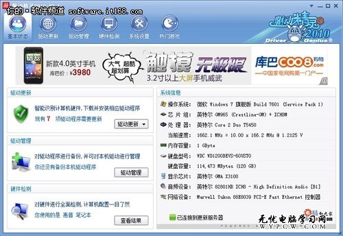 輕松入門 Windows7安裝和硬件驅動說明