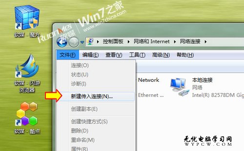 如何在Windows 7系統下架設VPN服務器