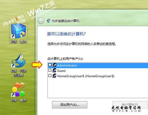 如何在Windows 7系統下架設VPN服務器