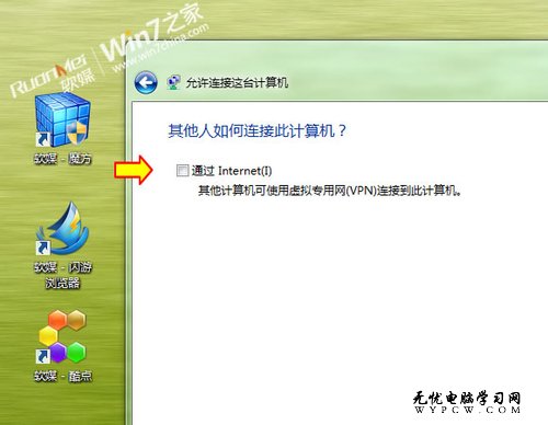 如何在Windows 7系統下架設VPN服務器