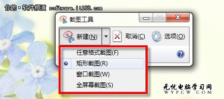 小巧實用 Windows7系統自帶截圖小工具