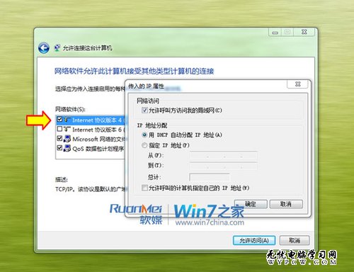 如何在Windows 7系統下架設VPN服務器