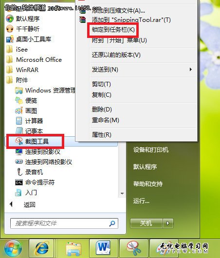 小巧實用 Windows7系統自帶截圖小工具