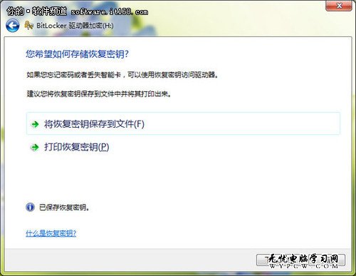 用Windows7系統“BitLocker”加密磁盤