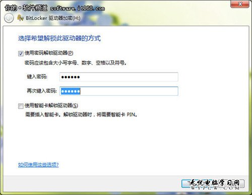 用Windows7系統“BitLocker”加密磁盤