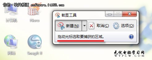 小巧實用 Windows7系統自帶截圖小工具