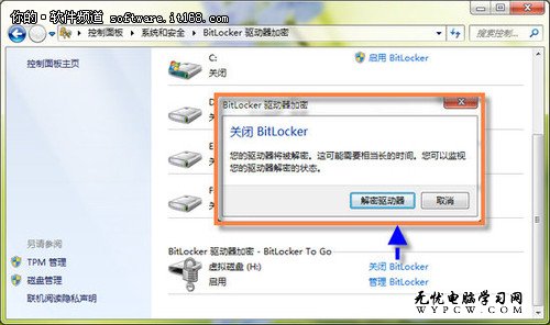 用Windows7系統“BitLocker”加密磁盤