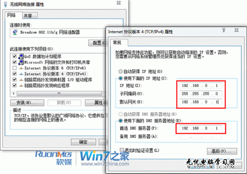 Win7無線網絡共享教程：解決所有問題