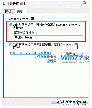 Win7無線網絡共享教程：解決所有問題