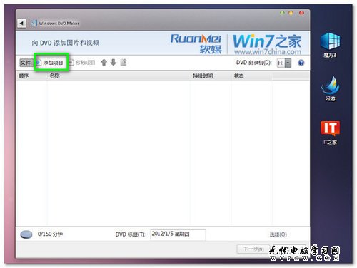 OWin7技巧 DVD maker制作自己的動感影集