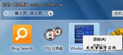 生活工作小助手 Win7小工具應用多元化