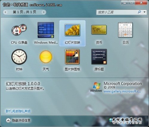 生活工作小助手 Win7小工具應用多元化