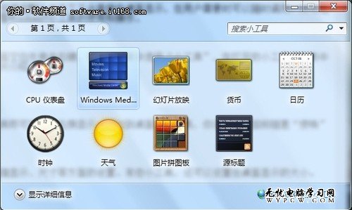 生活工作小助手 Win7小工具應用多元化