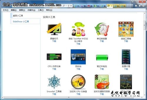 生活工作小助手 Win7小工具應用多元化