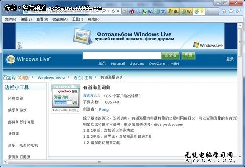 生活工作小助手 Win7小工具應用多元化