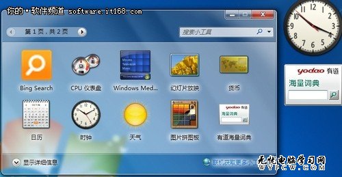 生活工作小助手 Win7小工具應用多元化