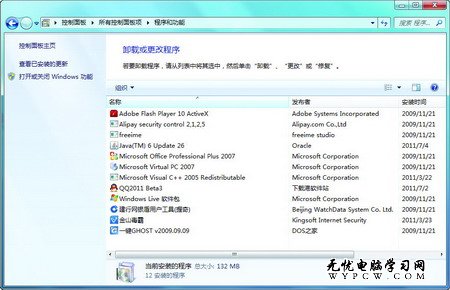 為Win7減負 刪除系統自帶的不常用應用