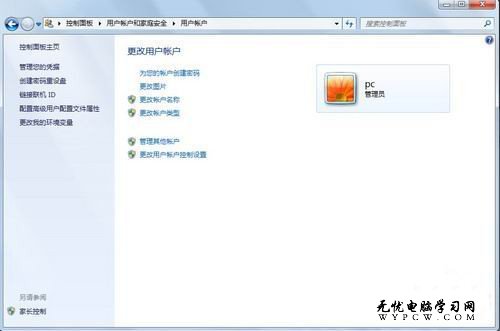 Windows 7系統要用標准用戶帳戶的原因