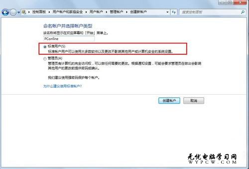 Windows 7系統要用標准用戶帳戶的原因