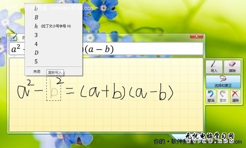 Win7正版系統秘籍：“手寫”數學公式