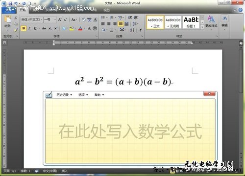 Win7正版系統秘籍：“手寫”數學公式