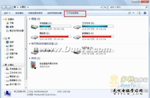 Windows7可以更節能省電 設置是關鍵