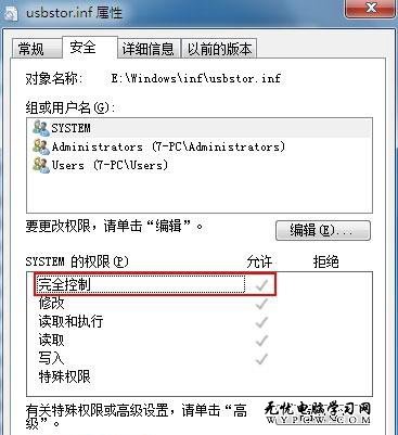 Windows7獨門絕技 禁止USB自動安裝驅動
