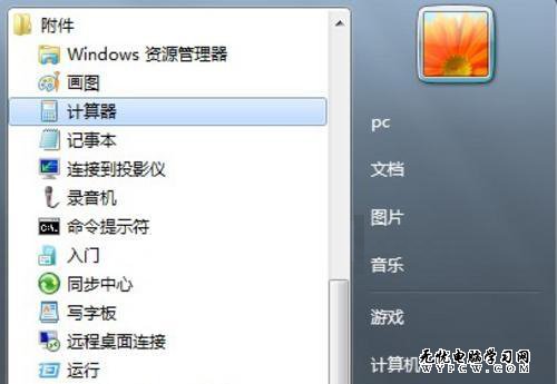 Windows7系統計算器 計算時間差超簡單