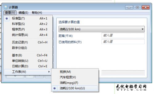 Windows7系統計算器 計算時間差超簡單