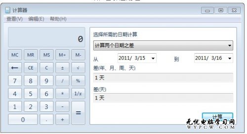 Windows7系統計算器 計算時間差超簡單