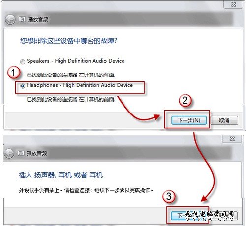 Win 7系統電腦耳機或音箱沒聲音怎麼辦