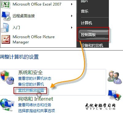 Win 7系統電腦耳機或音箱沒聲音怎麼辦