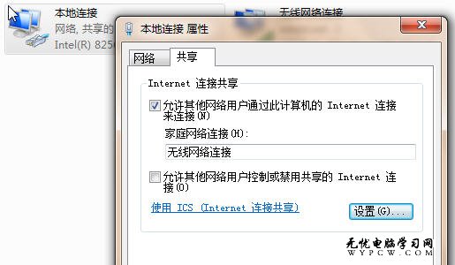 Win 7添加“設置無線臨時網絡”的教程