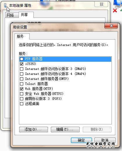 Win 7添加“設置無線臨時網絡”的教程