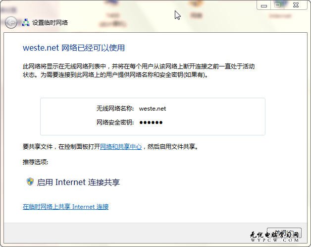 Win 7添加“設置無線臨時網絡”的教程