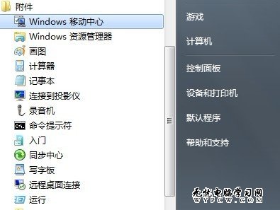 在Win7移動中心 快速設置電腦不再擔憂