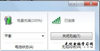 在Win7移動中心 快速設置電腦不再擔憂