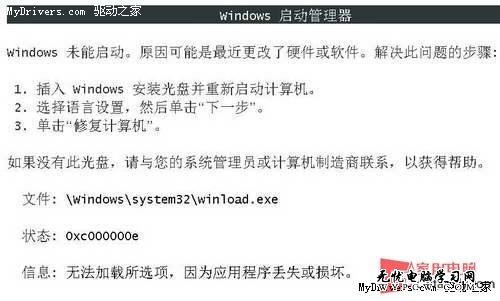 三條命令解決Windows 7無法啟動問題