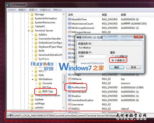 如何更改Windows 7的遠程桌面端口3389