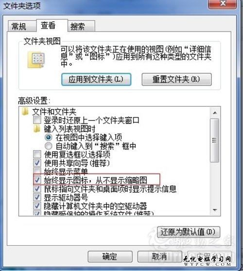 選擇性關閉Win7視頻預覽 節約系統資源