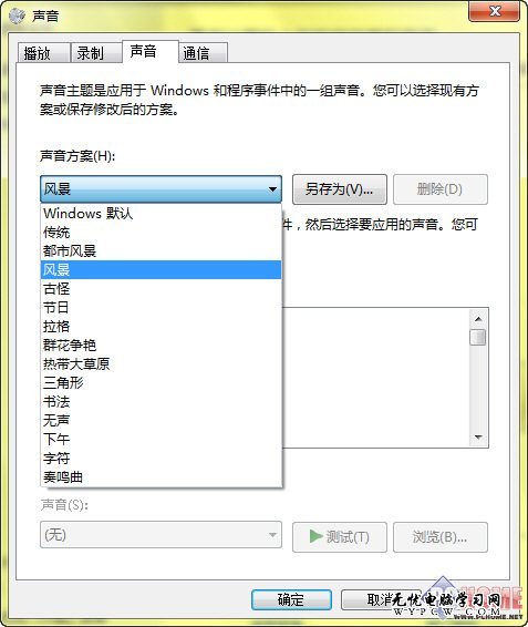 Windows 7聲音主題 讓你的電腦活起來