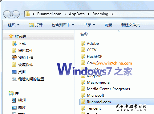 如何轉移Windows 7系統C盤的文件夾