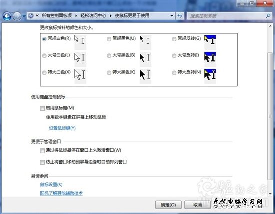 簡單設置 讓Windows 7程序窗口更聽話