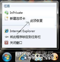 在Win7系統中將快捷方式鎖定到任務欄