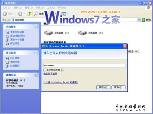 XP對Win7說：哥們，你的U盤我打不開啊