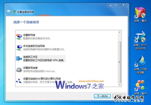 解決Win7下WinAPN無法連接網絡的問題