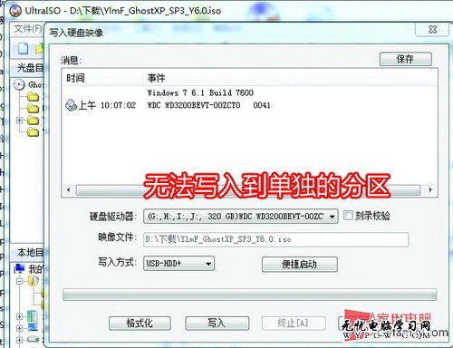 移動硬盤裝Windows 7 只需要簡單兩步